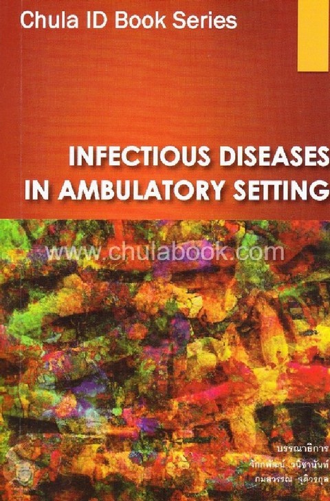 INFECTIOUS DISEASES IN AMBULATORY SETTING