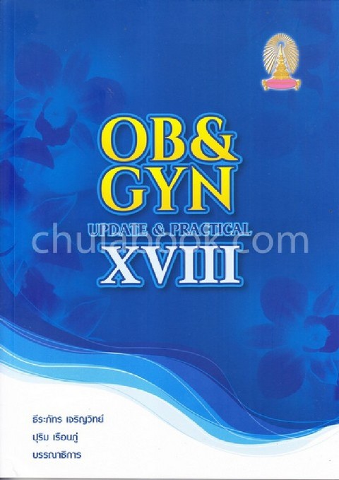 OB & GYN UPDATE PRACTICAL XVIII