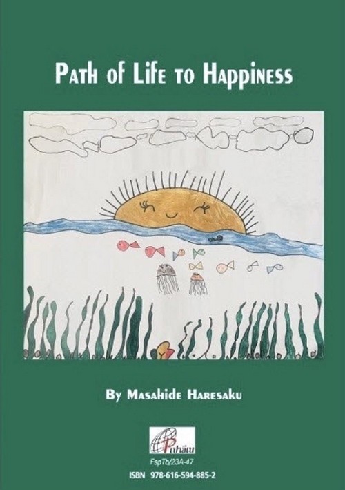 วิถีชีวิต พิชิตความสุข (PATH OF LIFE TO HAPPINESS)