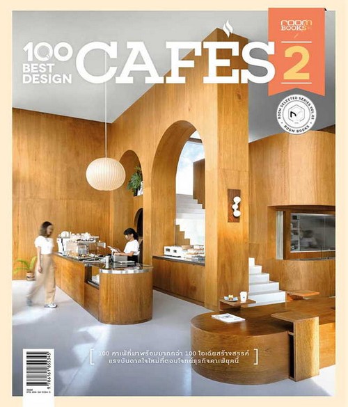 100 BEST DESIGN CAFES 2 :ชุด ROOM SELECTED SERIES VOL.5