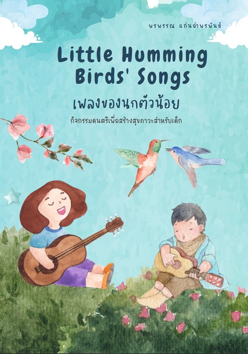 เพลงของนกตัวน้อย :กิจกรรมดนตรีเพื่อสร้างสุขภาวะสำหรับเด็ก
