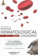 TEXTBOOK OF BENIGN HEMATOLOGICAL DISORDERS IN CHILDREN & ADOLESCENTS ตำราโลหิตวิทยาในเด็กและวัยรุ่น