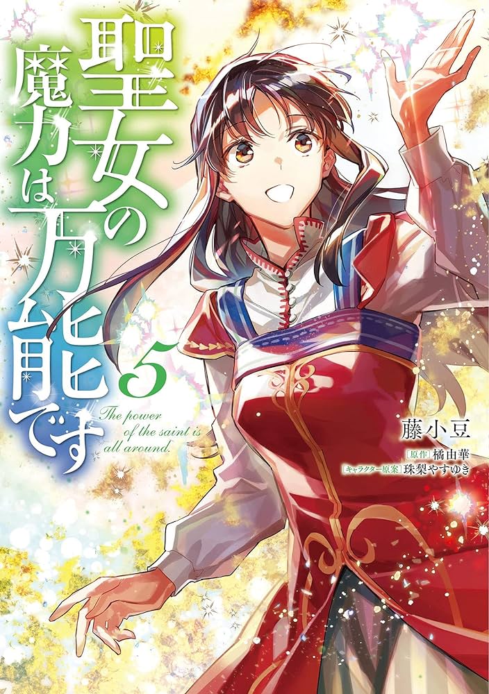 THE SAINTS MAGIC POWER IS OMNIPOTENT (MANGA) VOL. 5