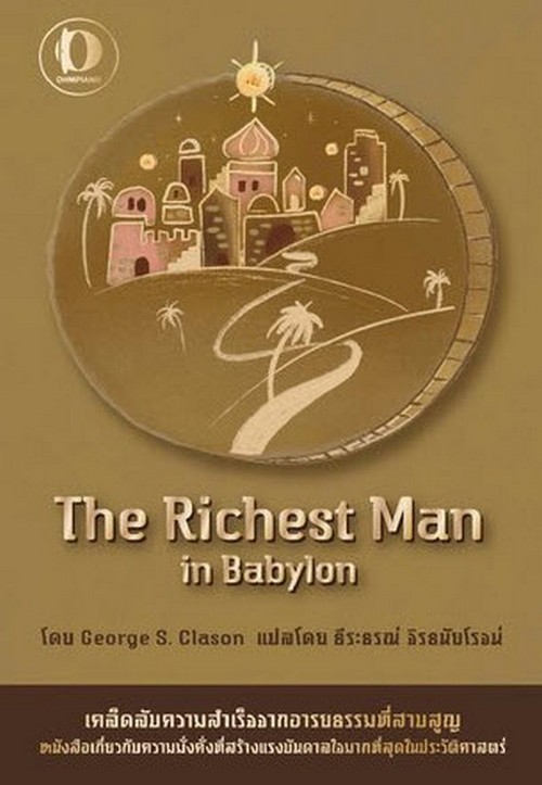 THE RICHEST MAN IN BABYLON