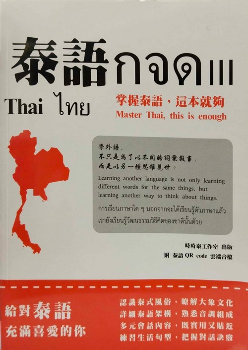 THAI กจด III: MASTER THAI, THIS IS ENOUGH