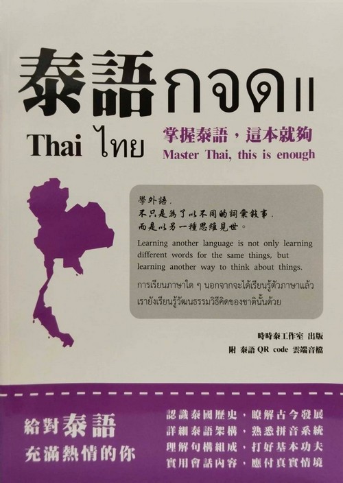 THAI กจด II: MASTER THAI, THIS IS ENOUGH