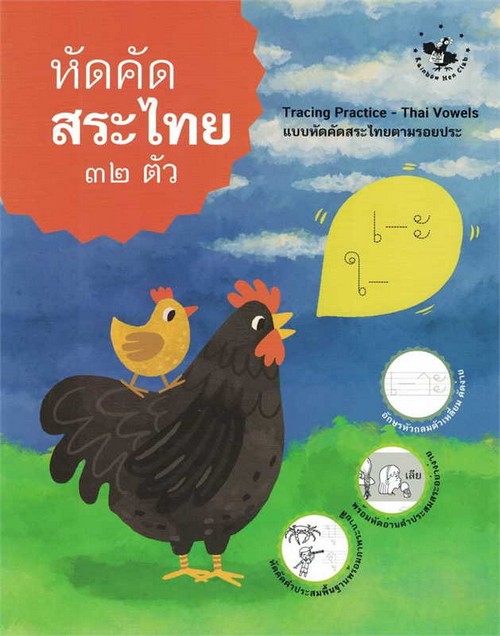 หัดคัดสระไทย 32 ตัว