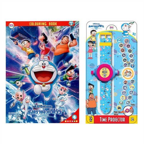 กิ๊ฟเซ็ท สมุดภาพระบายสี DORAEMON สงครามอวกาศจิ๋วของโนบิตะ (พร้อมนาฬิกาฉายภาพ)