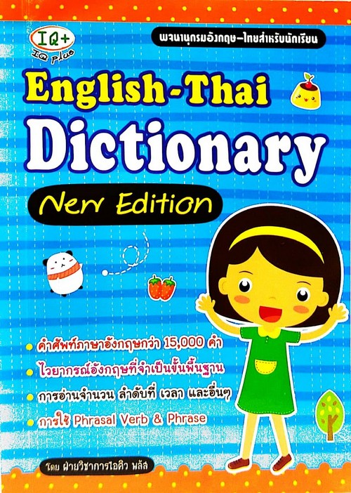 ENGLISH-THAI DICTIONARY (NEW EDITION)