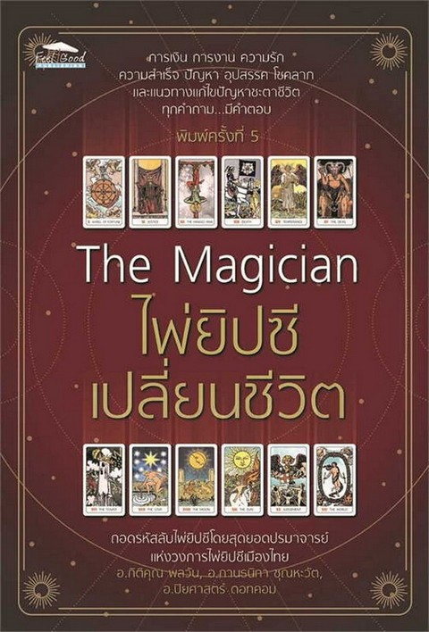 THE MAGICIAN ไพ่ยิปซีเปลี่ยนชีวิต