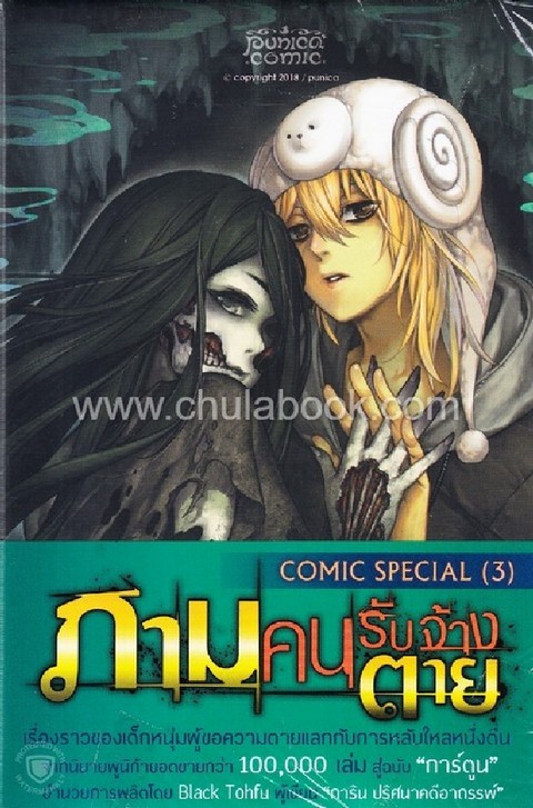 ภาม คนรับจ้างตาย (COMIC SPECIAL) เล่ม 3