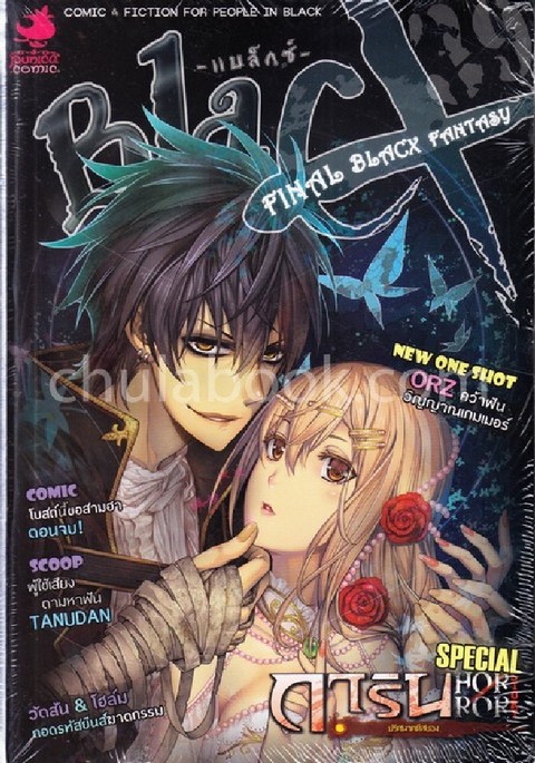 BLACX เล่ม 39-40 ตอน FINAL BLACX FANTASY (การ์ตูน)
