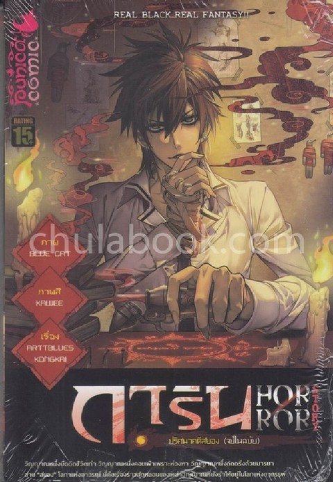การิน ปริศนาคดีสยอง (GARIN HORROR STORY) (การ์ตูน) (จบในฉบับ)