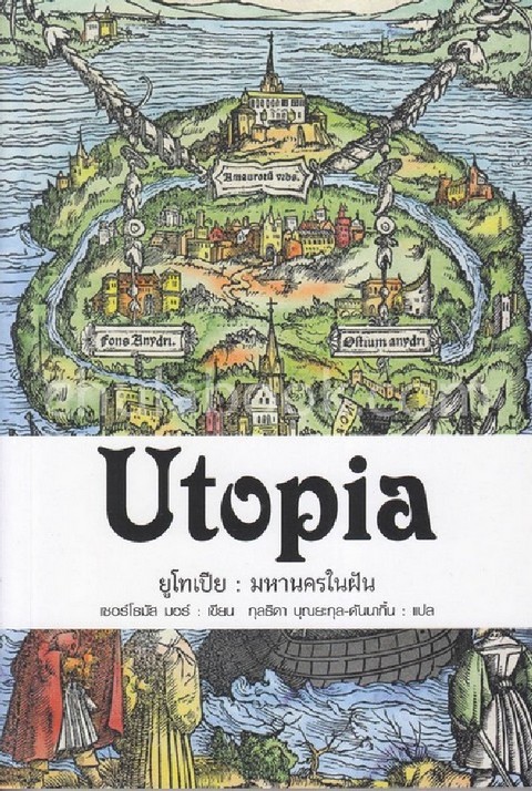 ยูโทเปีย :มหานครในฝัน (UTOPIA)