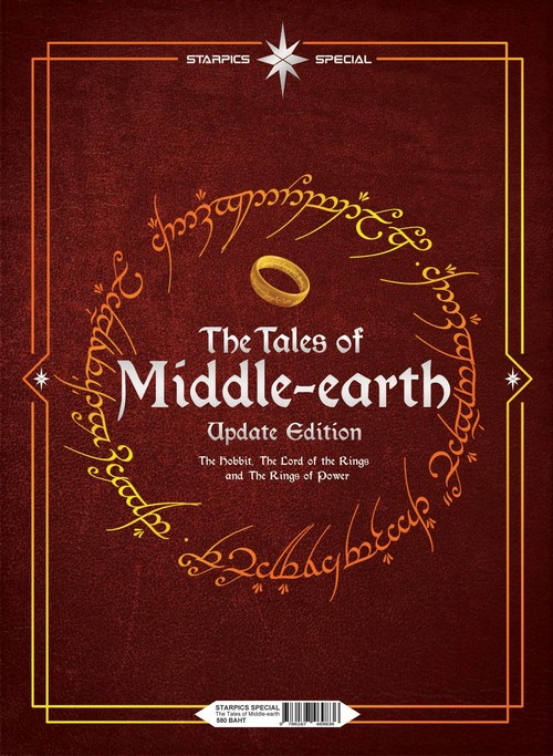 THE TALES OF MIDDLE-EARTH UPDATE EDITION: STARPICS SPECIAL (ปกแข็ง)