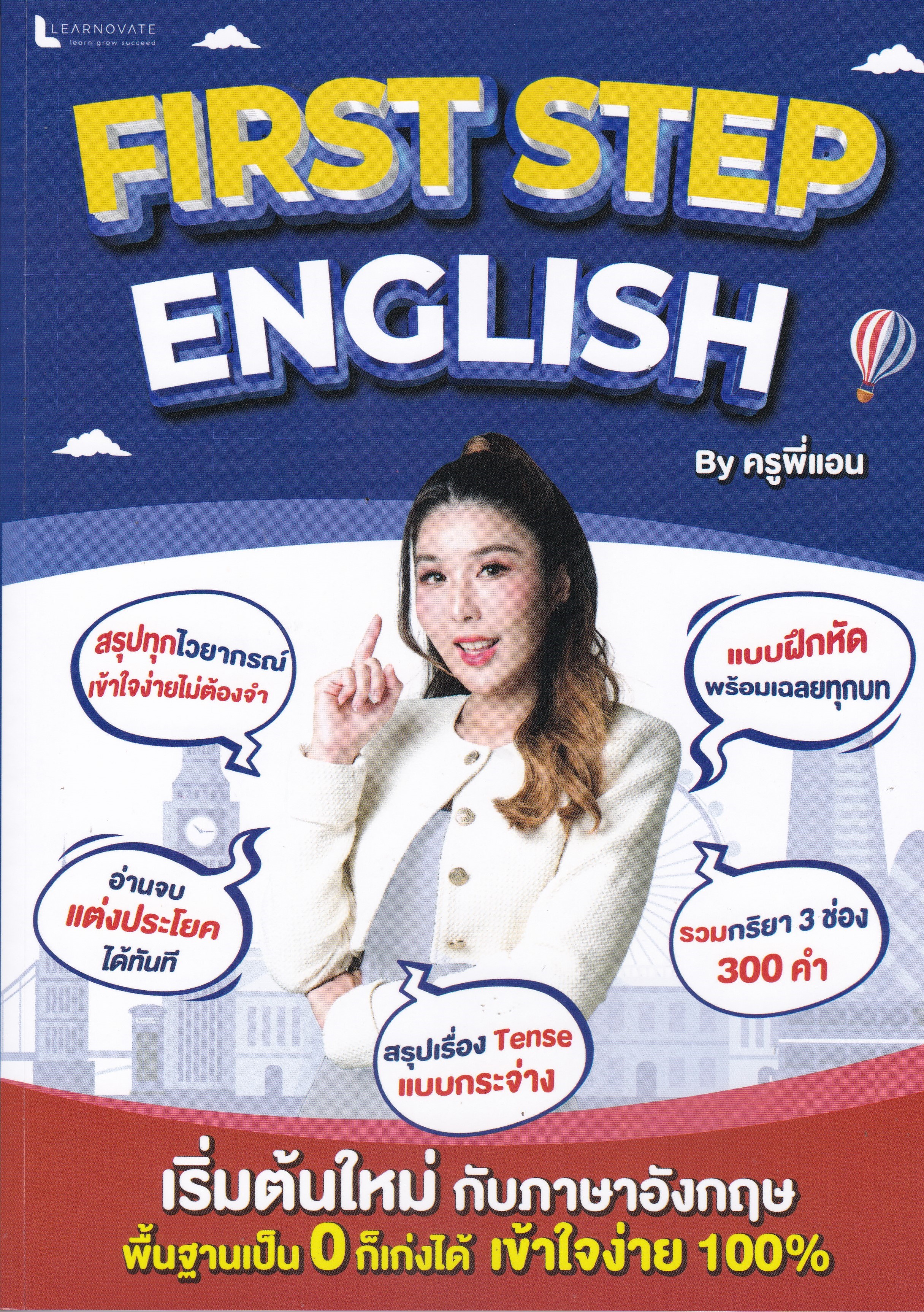 FIRST STEP ENGLISH BY ครูพี่แอน
