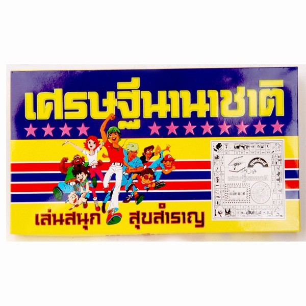 เกมส์เศรษฐีนานาชาติ (รหัส 02) (สำหรับเด็กอายุ 3 ปีขึ้นไป)