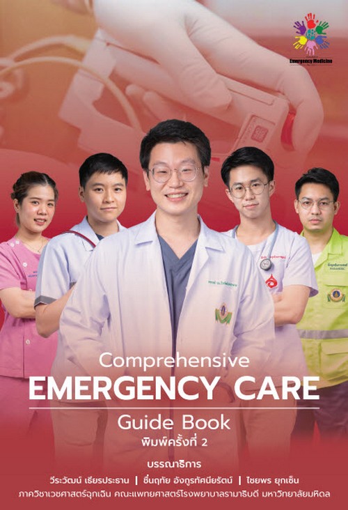 COMPREHENSIVE EMERGENCY CARE GUIDE BOOK