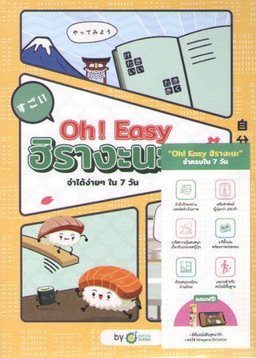 OH! EASY ฮิรางะนะ V.2