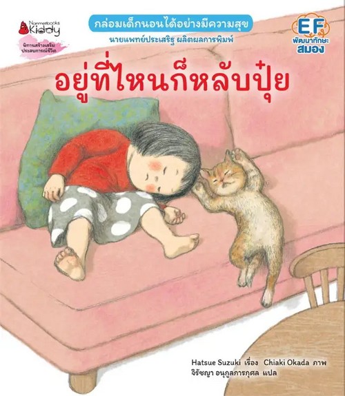 อยู่ที่ไหนก็หลับปุ๋ย (ปกอ่อน)