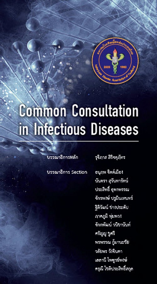 COMMON CONSULTATION IN INFECTIOUS DISEASES