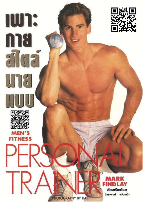 เพาะกายสไตล์นายแบบ (MEN'S FITNESS PERSONAL TRAINER MARK FINDLAY)