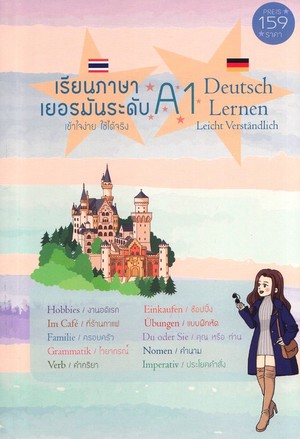 เรียนภาษาเยอรมันระดับ A1 (DEUTSCH LERNEN NIVEAU A1)