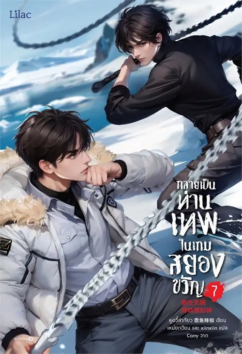 กลายเป็นท่านเทพในเกมสยองขวัญ เล่ม 7