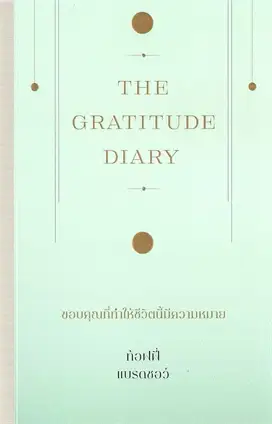 THE GRATITUDE DIARY