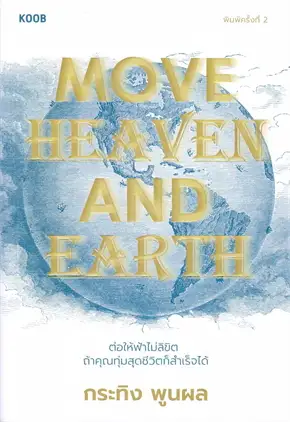 MOVE HEAVEN AND EARTH