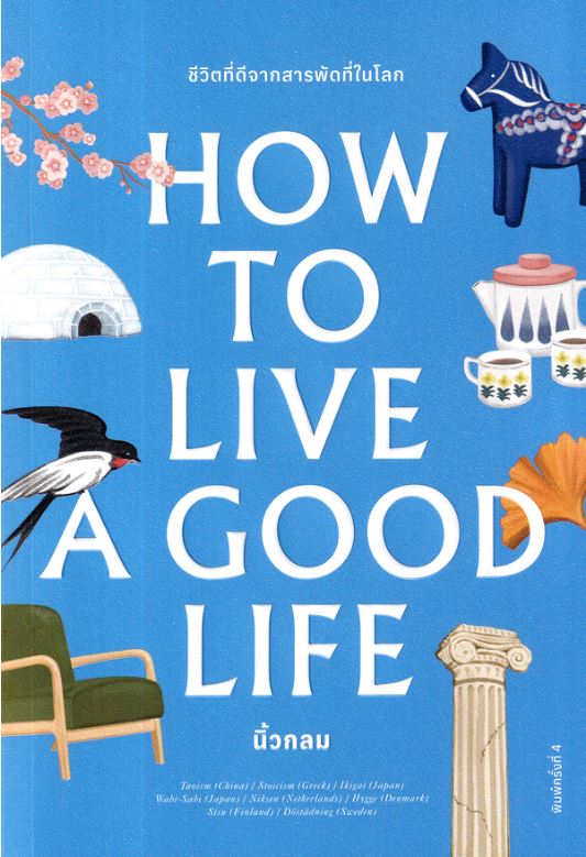 HOW TO LIVE A GOOD LIFE