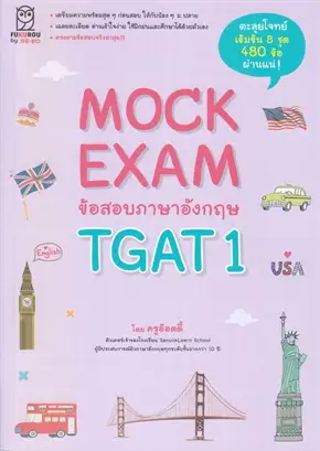 MOCK EXAM ข้อสอบภาษาอังกฤษ TGAT1