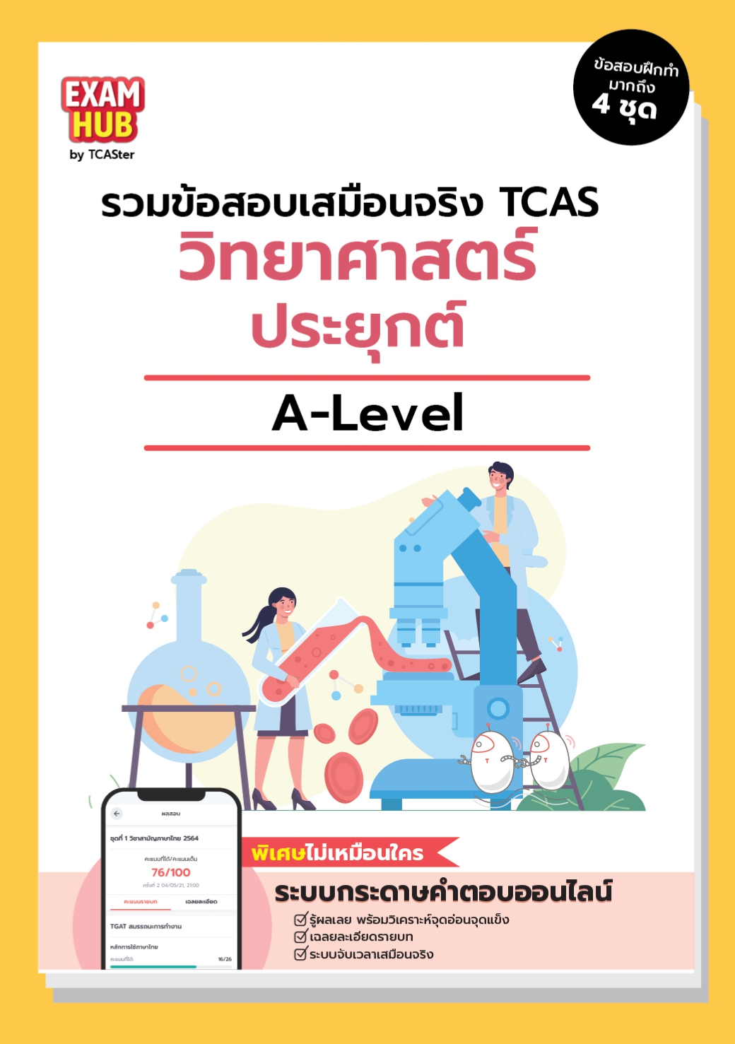 A-LEVEL วิทยาศาสตร์ประยุกต์ ORIGINAL 67