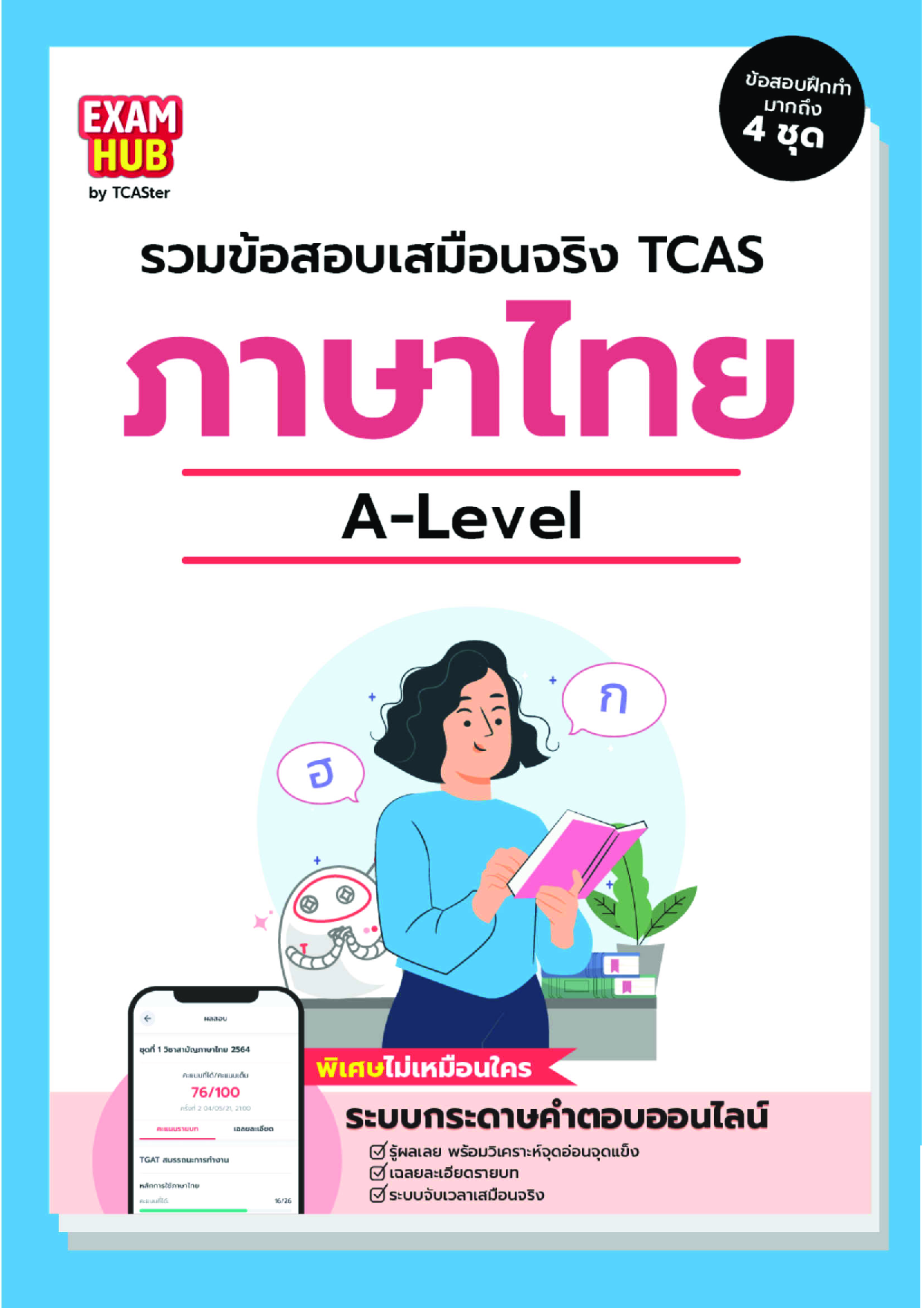 A-LEVEL ภาษาไทย ORIGINAL 67