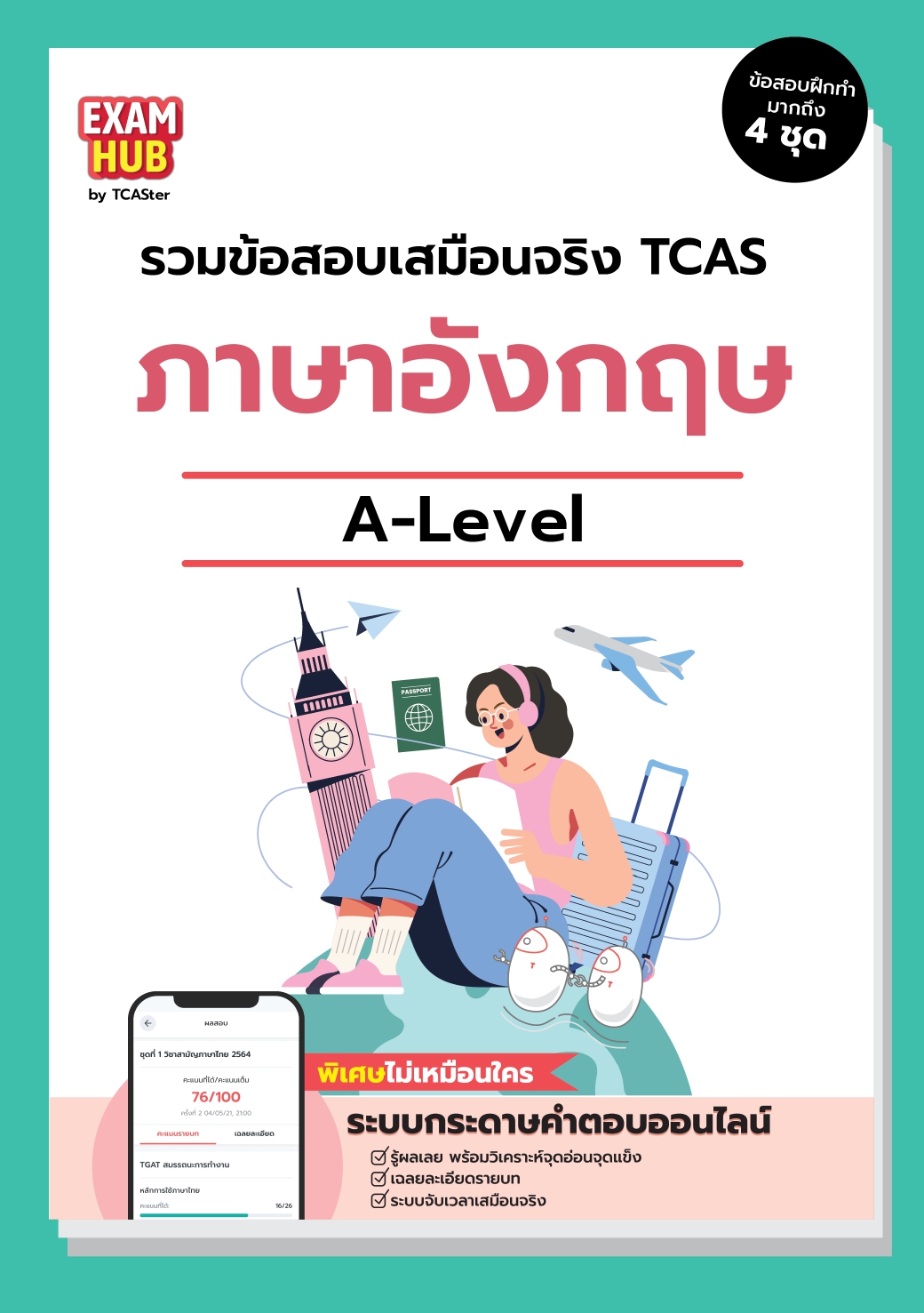 A-LEVEL ภาษาอังกฤษ ORIGINAL 67