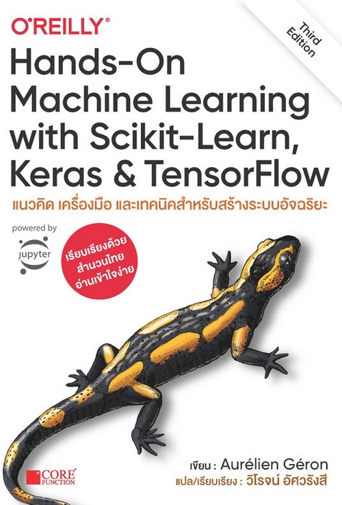 HANDS-ON MACHINE LEARNING WITH SCIKIT-LEARN, KERAS AND TENSORFLOW แนวคิด เครื่องมือ และเทคนิคสำหรับส