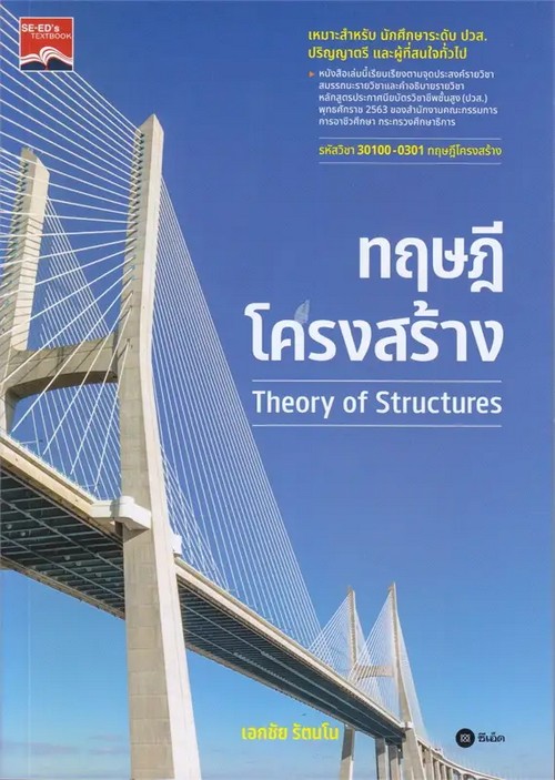 ทฤษฎีโครงสร้าง