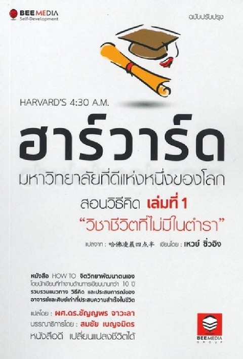 บทเรียนจากมหาวิทยาลัยฮาร์วาร์ดเกี่ยวกับ AI Character