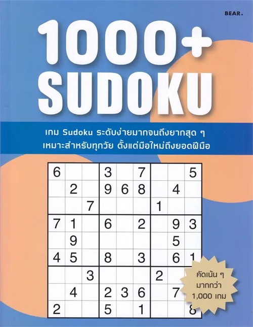 1000+ SUDOKU