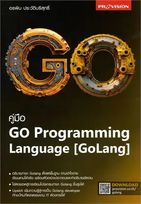 คู่มือ GO PROGRAMMING LANGUAGE (GOLANG)