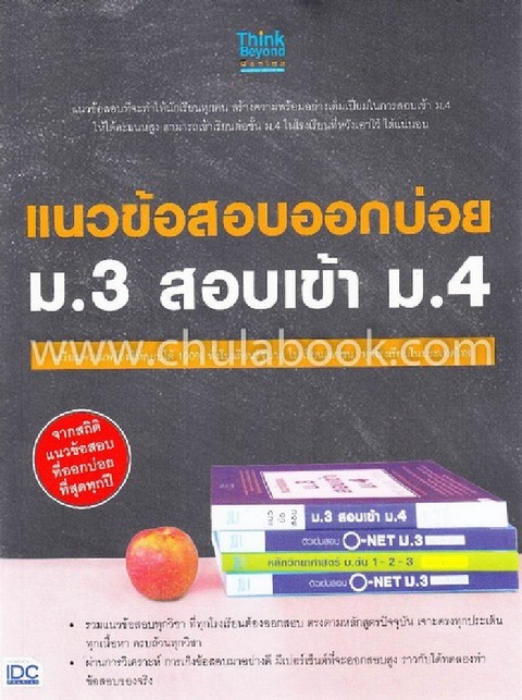 แนวข้อสอบออกบ่อย ม.3 สอบเข้า ม.4