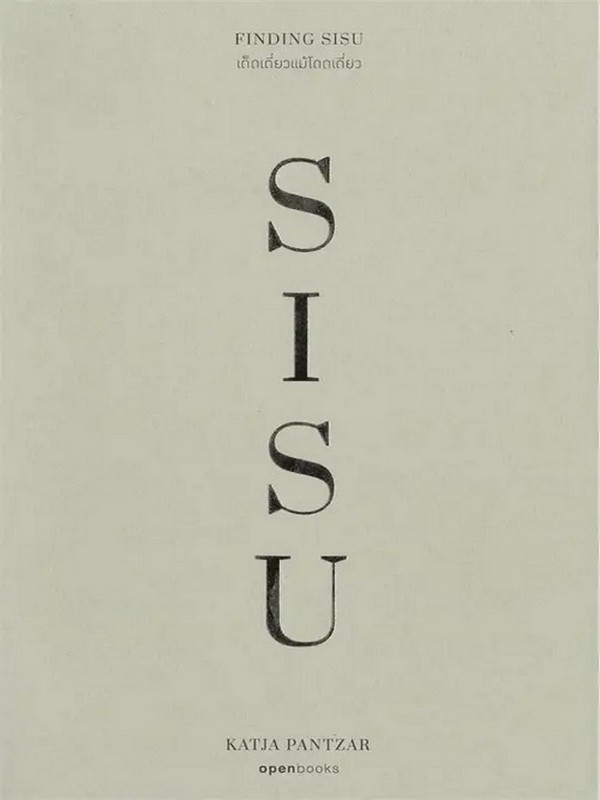 เด็ดเดี่ยวแม้โดดเดี่ยว (FINDING SISU)