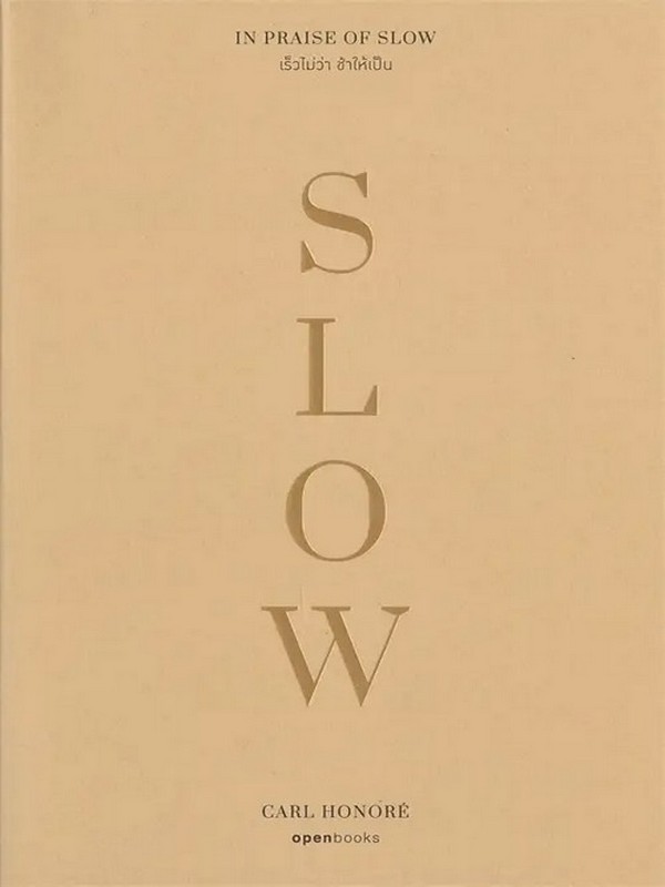 IN PRAISE OF SLOW เร็วไม่ว่า ช้าให้เป็น