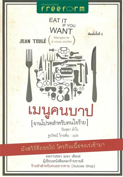 เมนูคนบาป :จานโปรดสำหรับคนใจร้าย