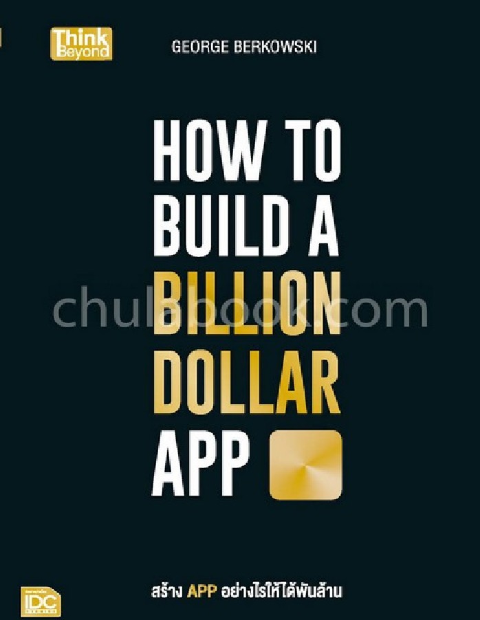 HOW TO BUILD A BILLION DOLLAR APP สร้างแอปอย่างไรให้ได้พันล้าน