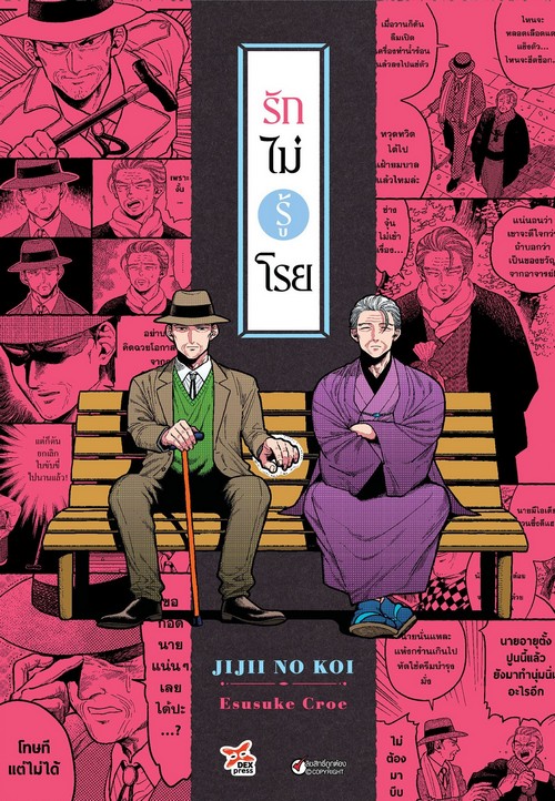 รักไม่รู้โรย (การ์ตูน)