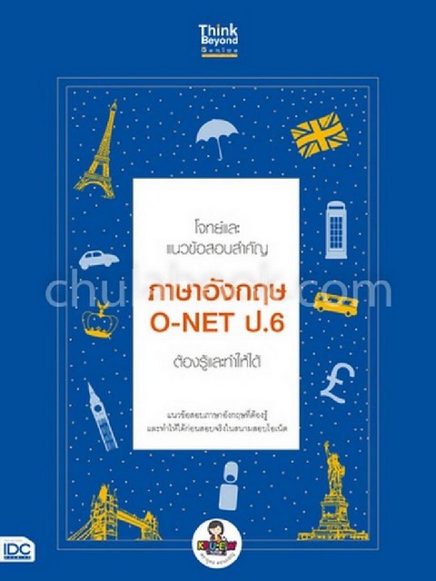 โจทย์และแนวข้อสอบสำคัญ ภาษาอังกฤษ O-NET ป.6 ต้องรู้และทำให้ได้