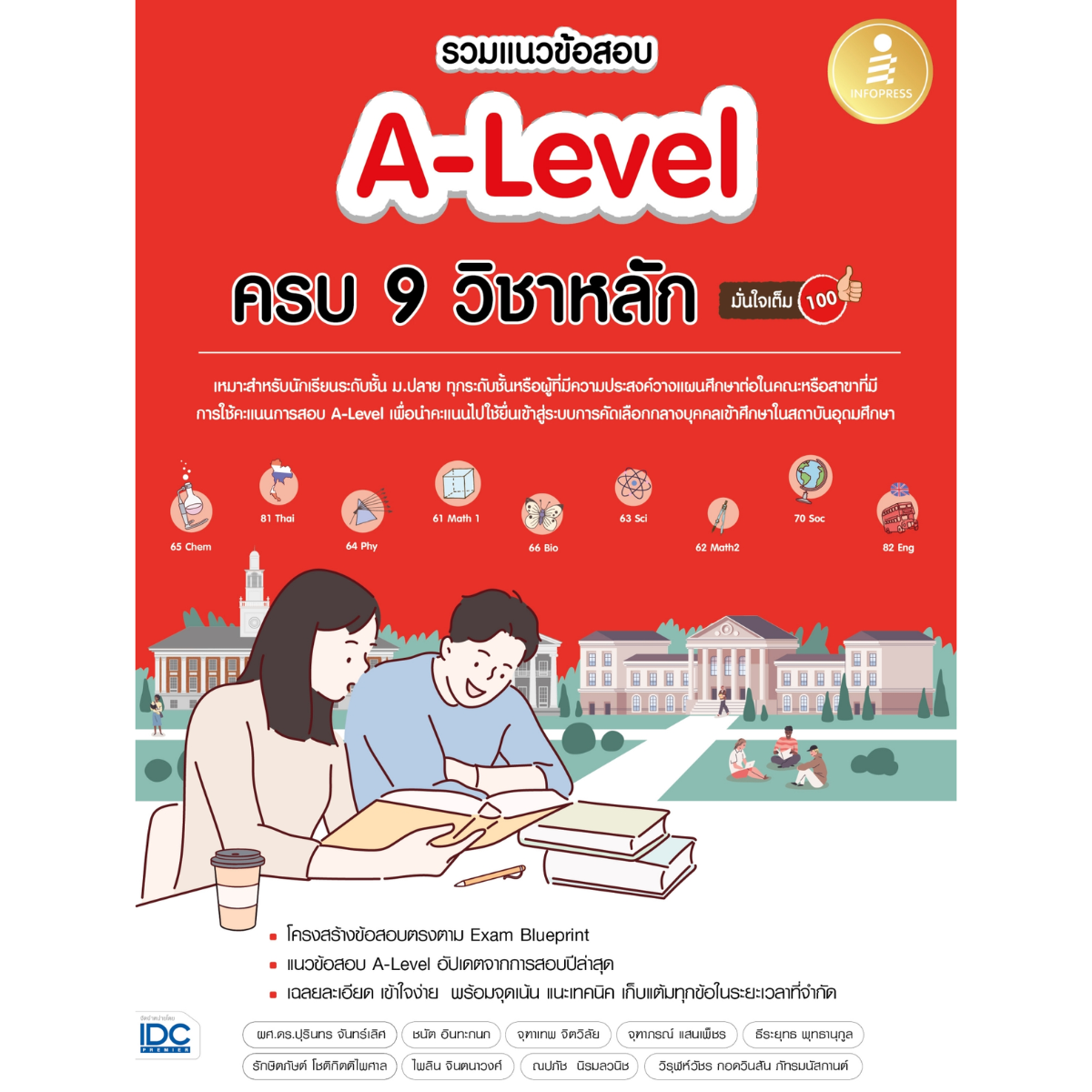 รวมแนวข้อสอบ A-LEVEL ครบ 9 วิชาหลัก มั่นใจเต็ม 100