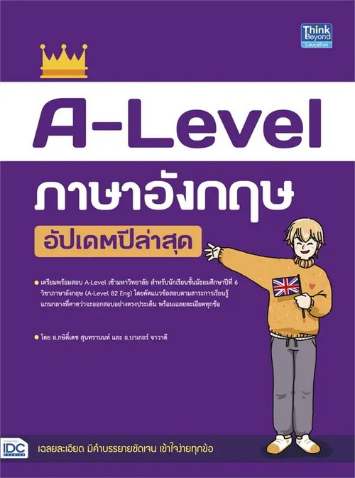 A-LEVEL ภาษาอังกฤษ