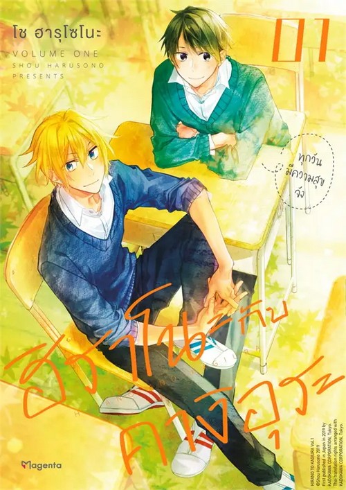 ฮิราโนะกับคางิอุระ เล่ม 1 (การ์ตูน)